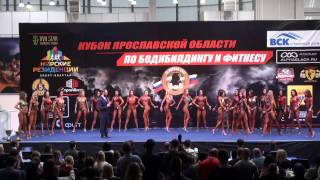 Фитнес-Бикини все категории. Кубок Ярославской области 2017