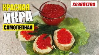 Красная икра на рыбном бульоне