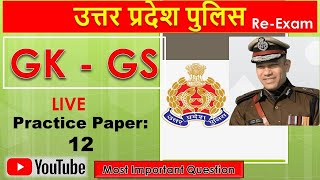 UP POLICE GK PRACTICE set  || UP POLICE GK RE EXAM