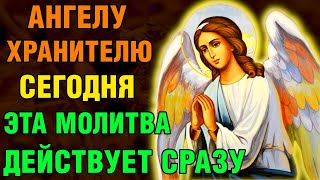 СКАЖИ 1 РАЗ! ЭТА МОЛИТВА ДЕЙСТВУЕТ СРАЗУ! Акафист Ангелу Хранителю. Православие