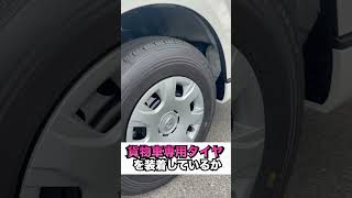 【ハイエース】意外と知らない車検