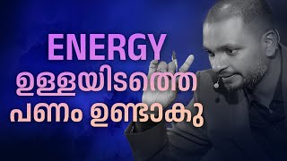 ENERGY ഉള്ളയിടത്തെ പണം ഉണ്ടാകു |  Dr. ANIL BALACHANDRAN | Dr. അനിൽ ബാലചന്ദ്രൻ