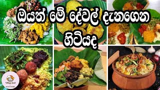 මේ දේවල් ඔයත් දන්නවද   😱 😱   #food #tips #viralvideo