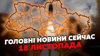 Экстренно! Горят ЦЕНТРАЛЬНЫЕ РАЙОНЫ КИЕВА. Куча ВЗРЫВОВ, вгатили ЦИРКОНЫ. накрыли ГЭС. Главное 18.11