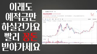 코인세계에는 꽁돈이 정말 많습니다.