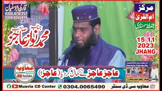 Our Prophet By Molana Muhammad Nawaz Aajz was blessed 15 11 2023