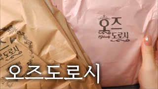 신제품 업데이트가 빠른 곳은 여기가 아닐까..? 오랜만에 오즈도로시 하울하고 활용 다꾸해요 #vintagejournal #scrapbooking