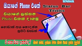 Android Phone Status Bar New Tricks & Tips In Sinhala 2021| Sri Network