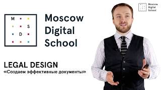 Legal Design. Принципы юридического дизайна