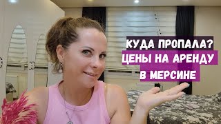 Как мы искали квартиру. Что сейчас с ценами? Продояют ли ВНЖ #мерсин #турция #переездвтурцию