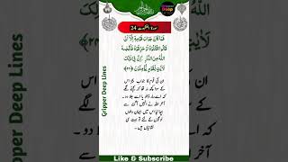 Surah e An.Kabut Ayat  No 24سورۃ العنکبوت آیت نمبر  24#shorts #shortsvideo #short #islamic