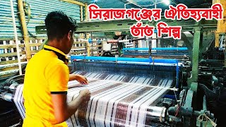 সিরাজগঞ্জের ঐতিহ্যবাহী তাঁত শিল্প | Traditional Bangladeshi Weaving, Traveller Majed