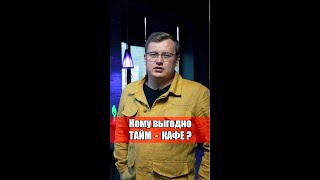 Тайм-кафе, кому выгодно?