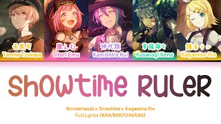 ショウタイム・ルーラー (Showtime Ruler) — Wonderlands x Showtime & Kagamine Rin | FULL LYRICS (KAN/ROM/中/ENG)