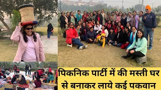 पिकनिक पार्टी में की मस्ती| घर से बनाकर लाये पकवान|Children Park|Sector-33 Noida