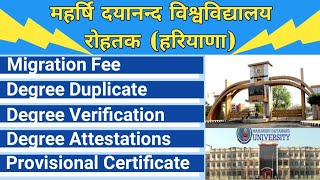 MDU (Degree, Correction, Document Verification, Provisional, Migration) को Online Apply कैसे करे |