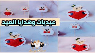 أفكار لتقديم العيديات والهدايا🎉/توزيعات العيد/طريقة صنع هدية للأطفال 🎁