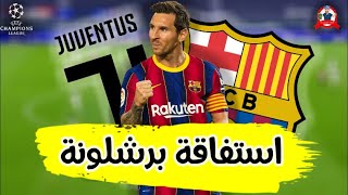 كيف كان شكل برشلونة بدون كوتينيو فى خط الهجوم امام اليوفي ؟