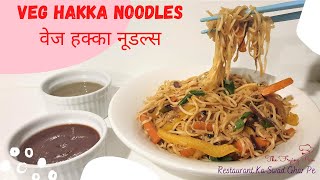 veg hakka noodles recipe (Street Style Veg Noodles) || वेज हक्का नूडल्स की रेसिपी || The Frying Pan