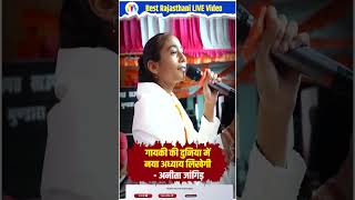 गायकी में अनीता जांगिड़ ने सब को पीछे छोड़ा #bestperformance #anitajangid