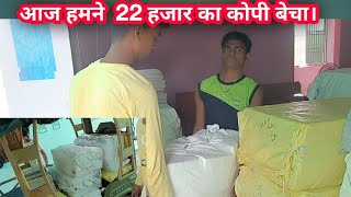 आज हमने 22 हजार का कोपी बेचा| Business ideas|Notebook Making business|Small business ideas|Bhagalpur