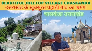 BEAUTIFUL HILLTOP VILLAGE CHASKANDA का भ्रमण @evtechlover6325Travellingvlogs #tourism #chardhamyatra