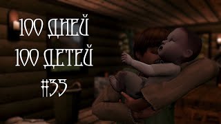 100 дней - 100 детей в Средневековье в The Sims 4. Очередные роды #35