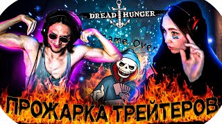 ДЕД РЕШИЛ УНИЧТОЖИТЬ ТРЕЙТЕРОВ В DREAD HUNGER | ПОППИ БО, ХЕЛЛ ГЁРЛ