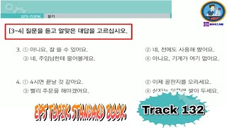 Listening Lesson 42 (Track 132) Part 2 EPS TOPIK STANDARD BOOK [EPS TOPIK 한국어 표준 교재 듣기 문제 42과 2부]