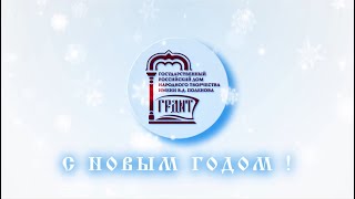 С новым 2020 годом!