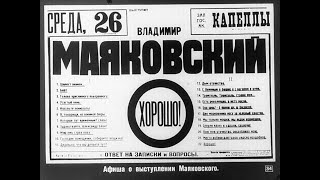 Евгений Евтушенко. Цикл «Наш Маяковский». V. «Поездки» (1951). Читает Ярослав Годованый