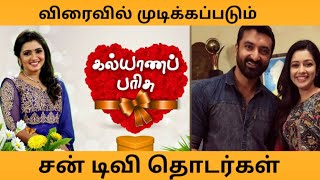 Kalyana Parisu Serial Last Episode | Sun Tv