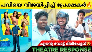 PAVI CARETAKER Review | Pavi Caretaker Theatre Response | Dileep | Pavi Caretaker