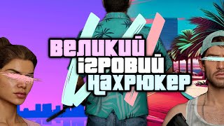 Що ми РЕАЛЬНО знаємо про GTA VI?