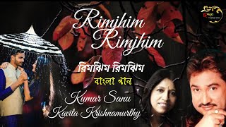 Rim Jhim Rim Jhim / রিমঝিম রিমঝিম / Kumar Sanu / Kavita Krishnamurthy / 90's song / ছন্দম / chandam