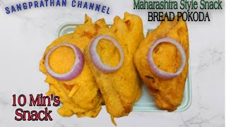 BREAD POKODA| MUMBAI STYLE SNACK |MAHARASHTRA ROADSIDE SNACK