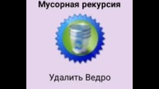 Progressbar95 пасхалки и секреты " Мусорная рекурсия"#11