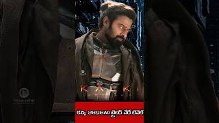 Prabhas nag Ashwin కల్కి 2898AD ట్రైలర్ వేరే లెవెల్