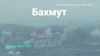 Артиллерия РФ уничтожает позиции ВСУ в Бахмуте! #бахмут #бахмутсейчас  #бахмутновости #бахмутсегодня