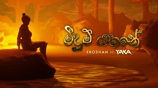 Meedum Yahane (මීදුම් යහනේ) - Eroshan ft.YAKA [Official Lyric Video]