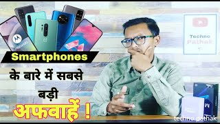 Smartphones के बारे में वो 8 अफवाहें, जिन्हें आप अब तक सच मानते आए हैं