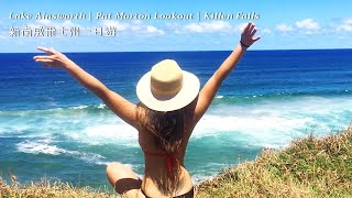 Lake Ainsworth, Pat Morton Lookout & Killen Falls | 澳洲 - 新南威爾士州一日遊