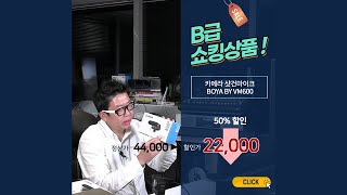 B급쇼킹상품 BOYA BY VM600 카메라 샷건마이크 _마이크몰(www.mikemall.com)_