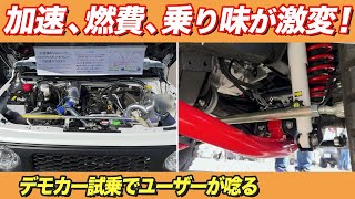 【知らないと損する】1インチごとに専用セッティングされてる足回り＆ECUが乗り味を別次元へと導きます。ユーザーさんのガチレビュー【#ハイブリッジファースト】#ジムニー