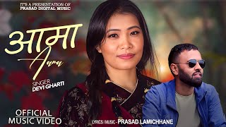 Aama आमा | Devi Gharti Magar | Prasad Lamichhane | New Nepali Song 2080/2023