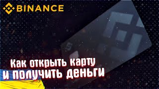 КАК ОФОРМИТЬ КАРТУ БИНАНС | ВЫПЛАТЫ ОТ БИНАНС (Binance card/Binance ukraine/ binance refugee card)