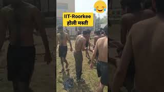 holi celebration in iit roorkee | होली मस्ती | #shortsfeed #shorts #short #iit #iitroorkee #holi