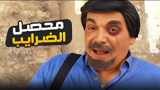 يوميات محصل ضرايب في الشارع السوري 😂​🤣​ | مسلسل المرايا