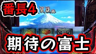 【番長4】#6 青七から富士が出た番長をブン回してきた!【スマスロ押忍!番長4】