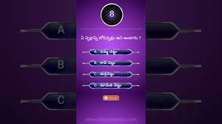 Gk Questions In Telugu || Telugu Quiz 307 || Interesting unknown facts || #shorts